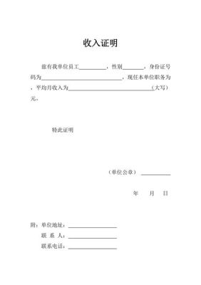 银行贷款的个人收入证明上面工作单位电话号码填错了一个数字。怎么办？（贷款单位电话填假的行吗）-图1