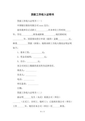 银行贷款的个人收入证明上面工作单位电话号码填错了一个数字。怎么办？（贷款单位电话填假的行吗）-图3