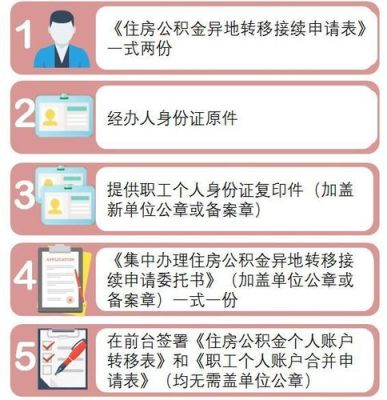 公积金更换缴纳单位需要什么流程？（公积金换单位）-图2