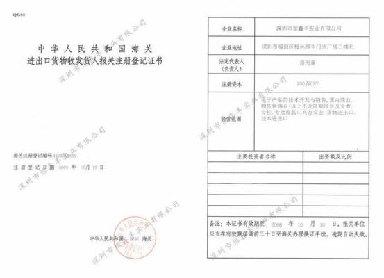 进出口货物收发货人报关注册登记证书过期怎么办？（报关单位情况登记表 报关类别）-图1