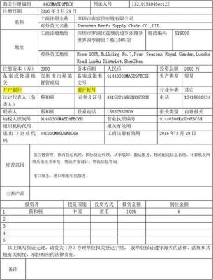 进出口货物收发货人报关注册登记证书过期怎么办？（报关单位情况登记表 报关类别）-图2