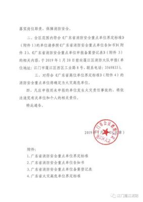 消防安全重点单位实行什么监督管理？（公安局 监管 消防安全重点单位）-图2