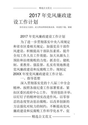 清风工程实施方案？（党风廉正建设单位实施方案）-图1