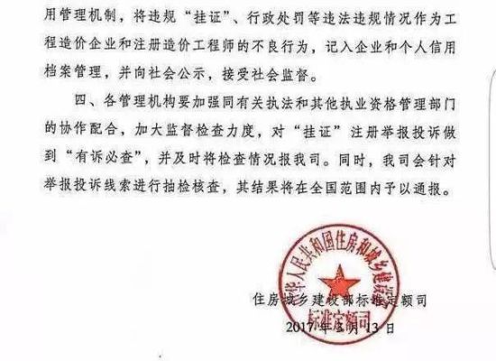 公务员挂一建怎么处罚？（公职单位人员在企业挂证）-图2