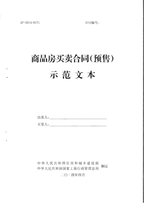 单位可以收回福利分房吗？（单位福利房出售卖合同范本）-图2