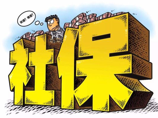 公司跑路社保怎么处理？（单位破产 社保怎么办）-图2