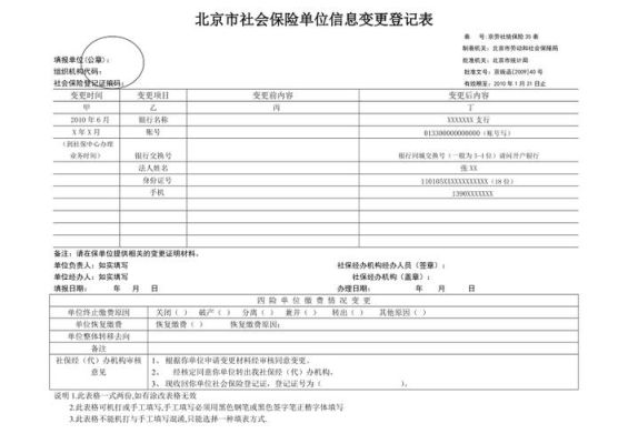 单位、个人社保信息如何变更？（单位社会保险登 变更 表）-图3