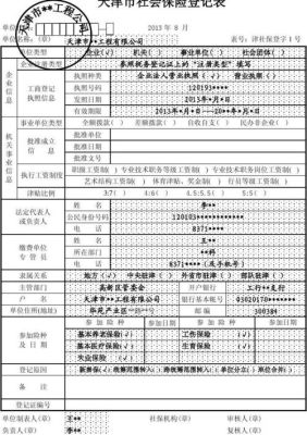 社保缴费专管员怎么填？（社会保险登记表缴费单位专管员）-图3