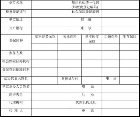 社保缴费专管员怎么填？（社会保险登记表缴费单位专管员）-图1