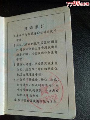 婚育证明哪里开？（准生未育证 单位开）-图2