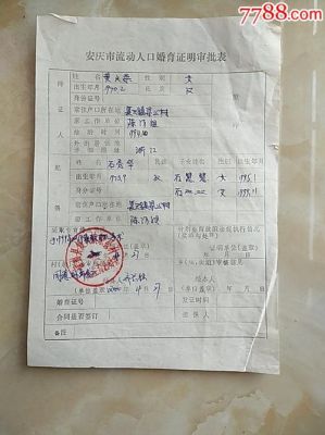 婚育证明哪里开？（准生未育证 单位开）-图3