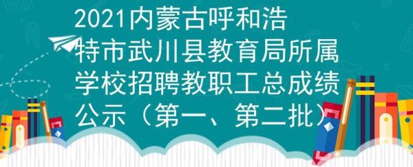 事业编调动难吗？（呼和浩特调动单位可以提取么）-图2