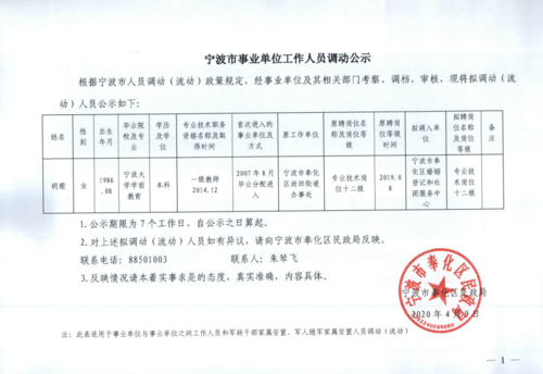 事业单位公示完入职流程？（事业单位公示后调令）-图1