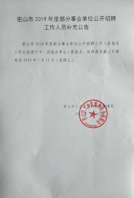 事业单位公示完入职流程？（事业单位公示后调令）-图3