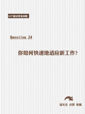 一般找到新工作以后要多长时间能适应？（如何适应新的单位）-图1