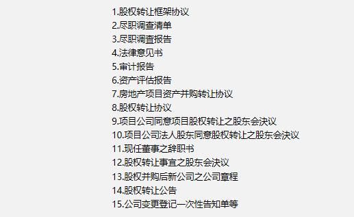 企业合并主要交接事项有哪些？（单位合并 资产交接）-图2