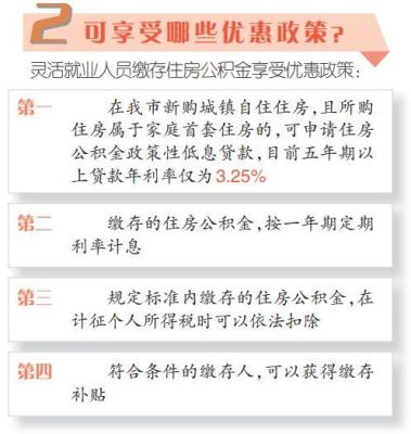 广西灵活就业公积金怎么交？（广西行政事业单位聘用公积金）-图1