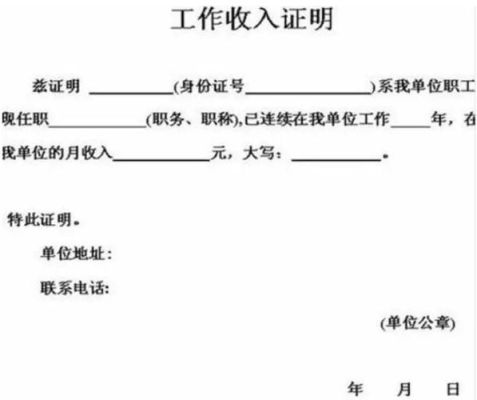 交通事故案件中收入证明开哪几个月？（员工车祸单位开收入证明）-图3