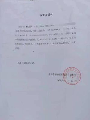 交通事故案件中收入证明开哪几个月？（员工车祸单位开收入证明）-图2