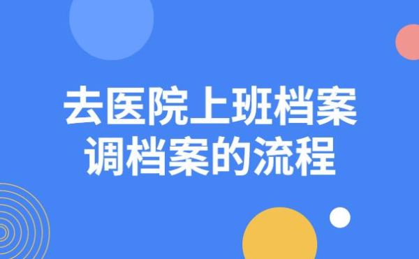 孕妇换医院转档案怎么弄？（计生档案如何调去单位）-图2