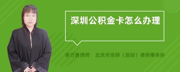 办完公积金卡单位怎么往卡里打钱?（单位公积金怎么用）-图2