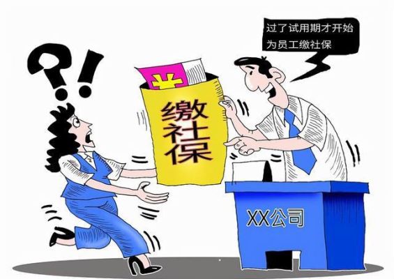 入职九天没有买社保，公司要赔偿吗？（工作九天 单位要交金吗）-图2