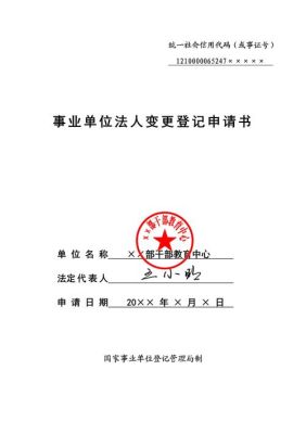 事业单位违约记档案有什么影响吗？（事业单位不交违约金扣留 档案）-图1