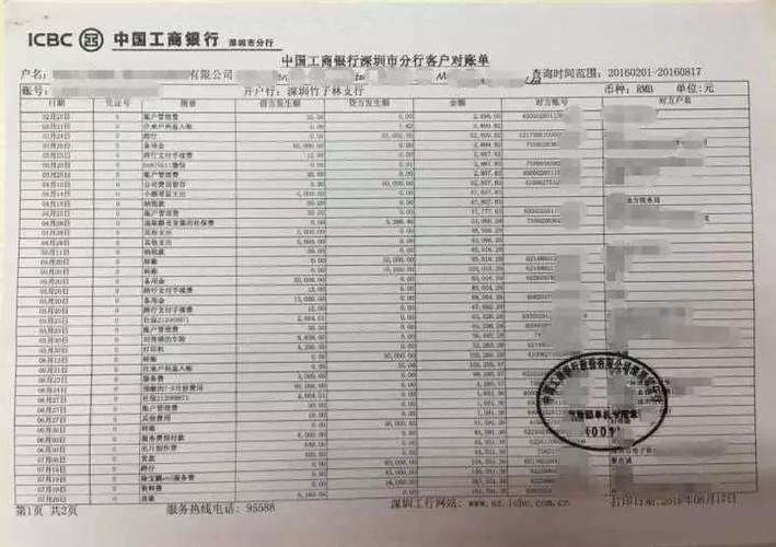 企业帐户银行流水查询有哪几种方法？（怎么找单位自己弄公司流水）-图3