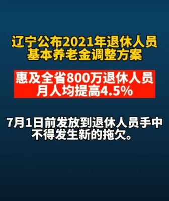 辽宁省省直退休人员补发退休金？（辽宁省财政厅 省直单位账户）-图2