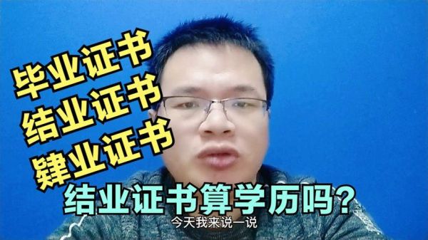 大专结业证网上能查到吗？（单位入档查毕业证么）-图3