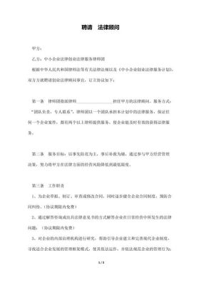 行政事业单位为什么要聘请法律顾问？（事业单位法律顾问）-图2