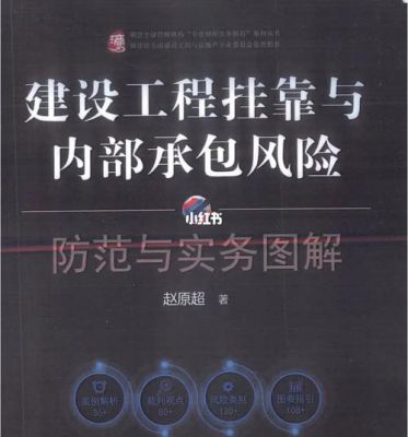 借用监理资质的法律责任？（工程监理挂靠其他单位 建设方法律风险）-图3