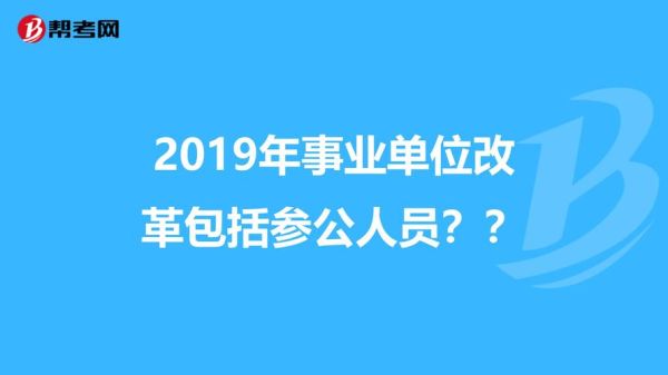 行政事业单位借用人员规定？（事业单位人员借用）-图3