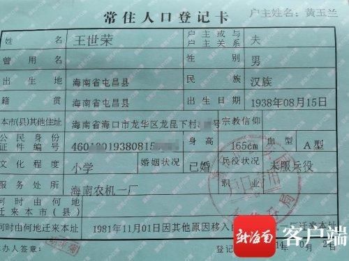 海口集体户口如何转个人户？（海南单位集体户口转个人户口）-图3