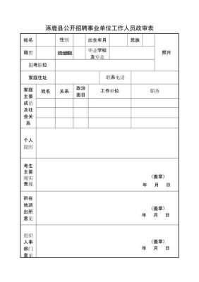 事业单位政审体检要注意哪些？（事业单位政审需要注意什么）-图2