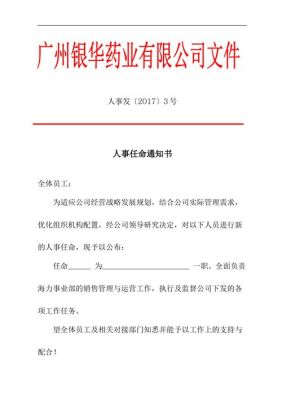 人事任命应该开什么会议？（召集相关部门 单位企业）-图3