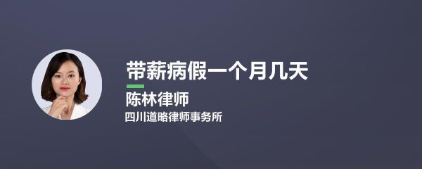 请病假一个月公司会交社保吗？（一个月病假多少天 单位交保险）-图1