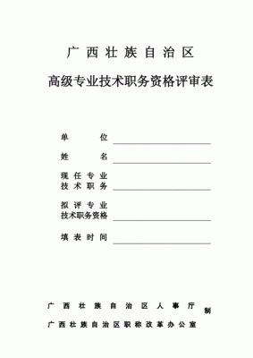 事业单位副高级职称评审标准？（事业单位副高级职称）-图2