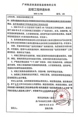 施工单位不听监理管理怎么办？（施工单位拒绝执行监理指令）-图2