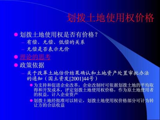 划拨用地能否重新建设？（单位划拨用地如何改为建设用地）-图1