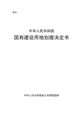 划拨用地能否重新建设？（单位划拨用地如何改为建设用地）-图2