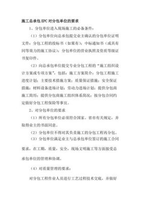 建筑法项目实行总承包，分包不听指挥出现事故怎么办？（分包单位缺陷责任期）-图2