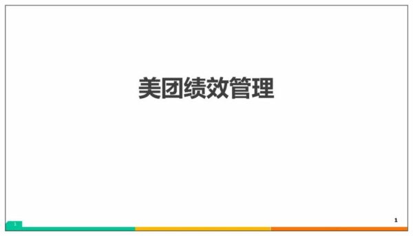 美团新人奖励2000为什么做不到三个月要扣回？（辞职后单位扣三个月绩效）-图2