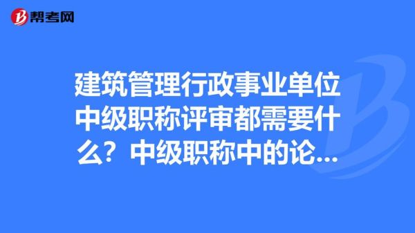 事业人员职称评定管理办法？（事业单位人事管理改革）-图2