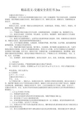 交通事故责任书下来了，可以向保险公司预支医药费吗？（单位交通安全责任书范本）-图3