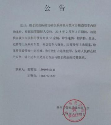 公司有人偷东西该怎样贴通知警告？（单位防盗窃通知）-图3