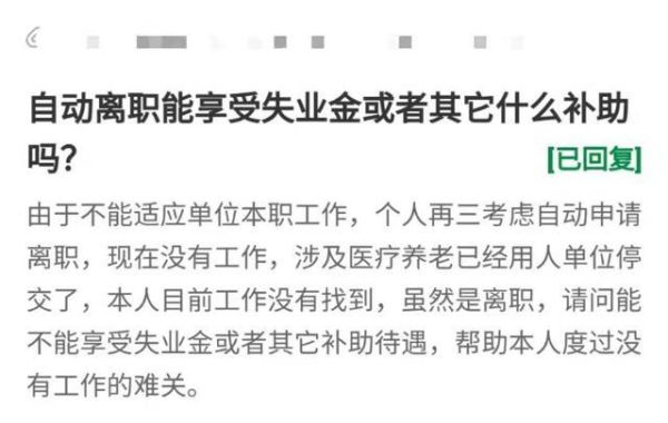 事业单位自动离职视同缴费新政？（事业单位辞职后养老保险怎么办）-图1