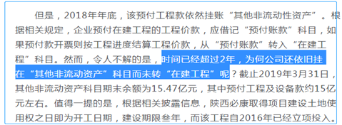 在建工程长期挂账的原因及影响是？（企业改制单位养老保险能挂账吗）-图2