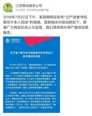 公司移动卡如何过户到自己名下？（单位电话转手机有影响吗）-图3