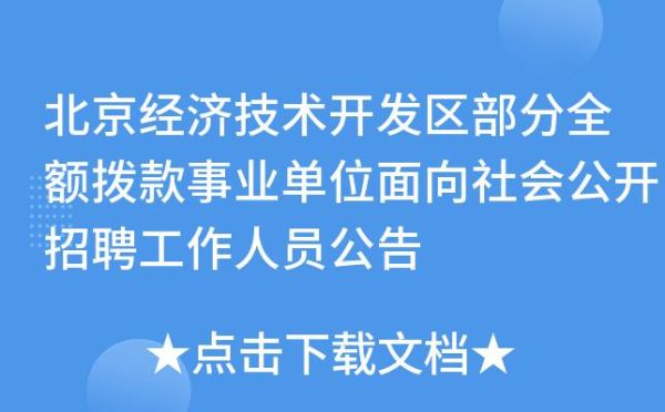 全额拨款事业编属于什么身份？（事业单位属于什么身份）-图1